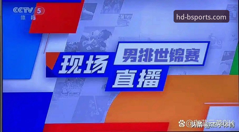 B体育精彩瞬间最新动态：高清赛事直播平台实测体验报告